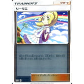 リーリエ (キラ仕様) 108/114 SM4+ サポート ポケモンカードゲーム サン&ムーン ハイクラスパック GXバトルブースト